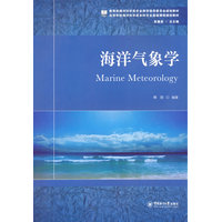 海洋气象学