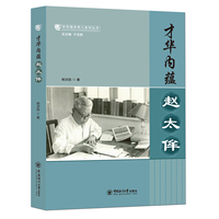 才华内蕴：赵太侔