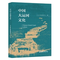 中国大运河文化
