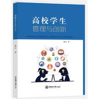 高校学生管理与创新