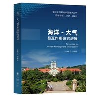 海洋-大气相互作用研究进展