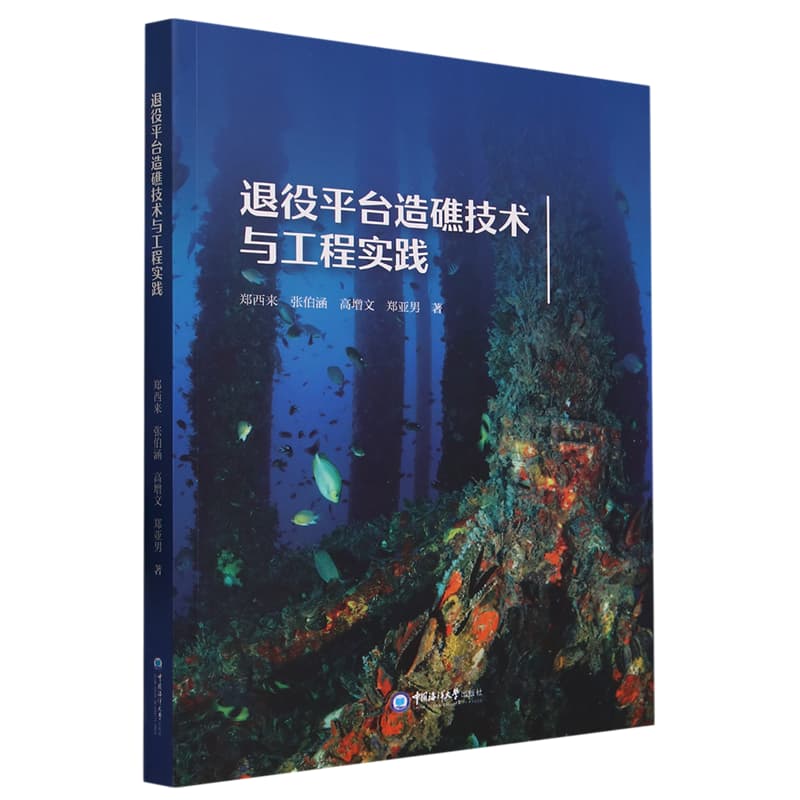 退役平台造礁技术与工程实践