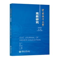 中国海洋大学高教研究(2022 第一辑(总第112期))