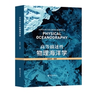 高等描述性物理海洋学