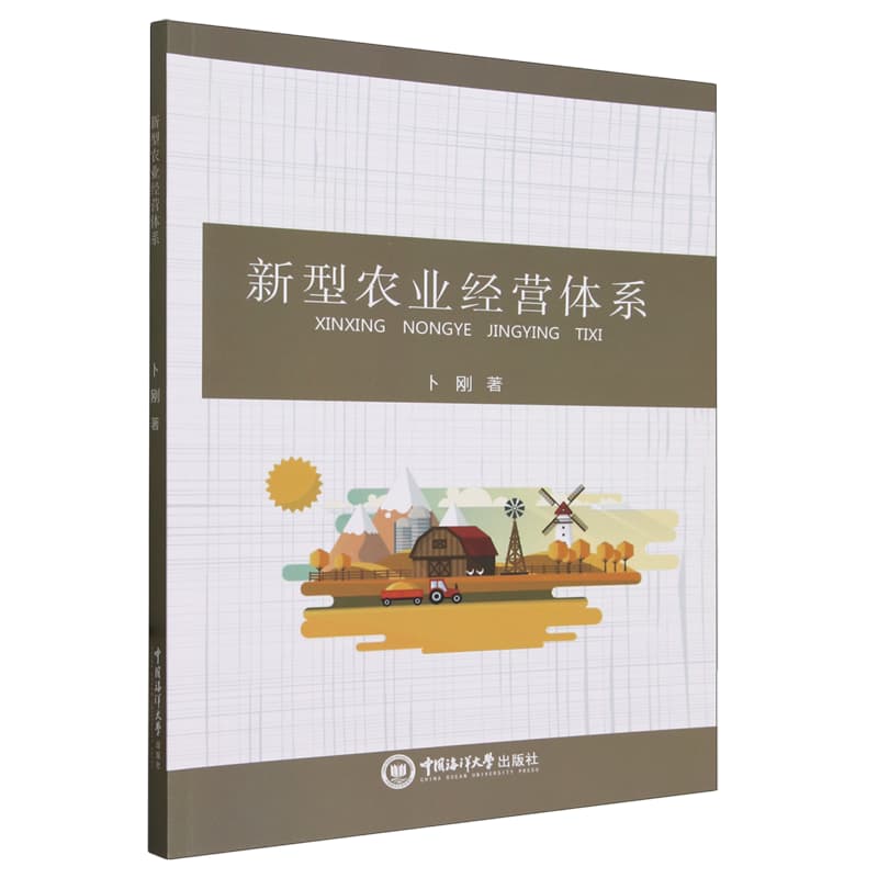 新型农业经营体系