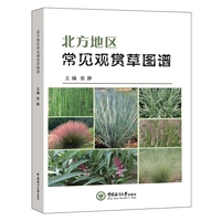 北方地区常见观赏草图谱