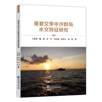 春夏交季中沙群岛水文特征研究