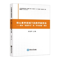 核心素养视域下的教学新样态——指向“深度学习”的“学本课堂”建设