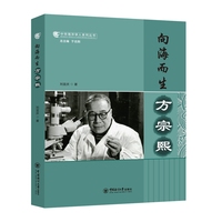 向海而生：方宗熙