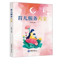 育儿服务大全