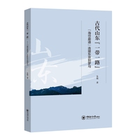 古代山东“一带一路”——“海岱廊道”连接东京到罗马