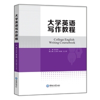 大学英语写作教程