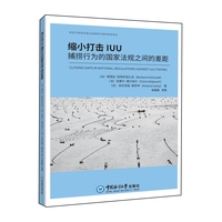 缩小打击IUU捕捞行为的国家法规之间的差距
