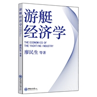 游艇经济学