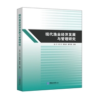 现代渔业经济发展与管理研究