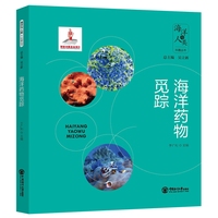 海洋药物觅踪
