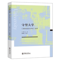 守望大学——《高教发展与评估》选粹
