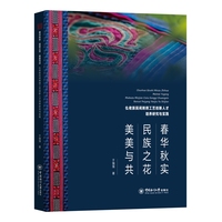 春华秋实 民族之花 美美与共——仫佬族民间刺绣工艺创新人才培养研究与实践