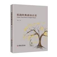 英韵经典唐诗百首