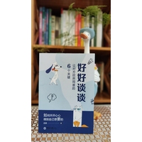 好好谈谈：让对方欣然同意的6个关键