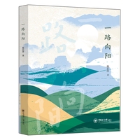 一路向阳
