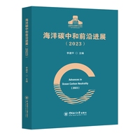 海洋碳中和前沿进展·2023