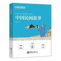 中国民间故事