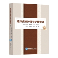 临床疾病护理与护理管理