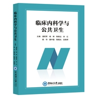临床内科学与公共卫生
