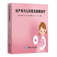 妇产科与儿科常见疾病诊疗