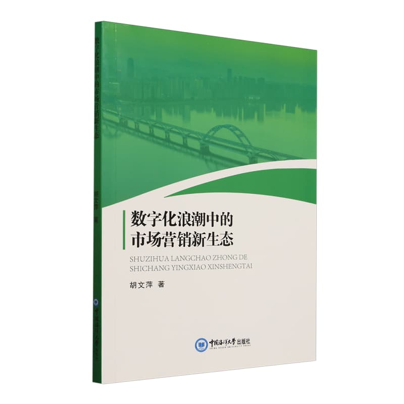 数字化浪潮中的市场营销新生态