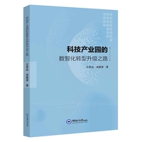 科技产业园的数智化转型升级之路