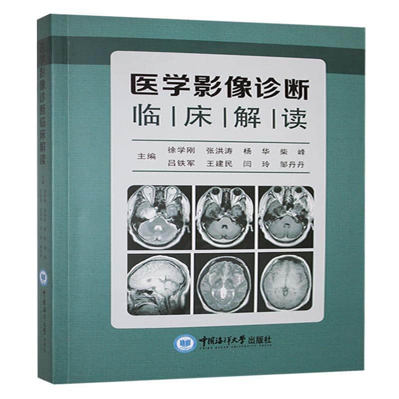 医学影像诊断临床解读