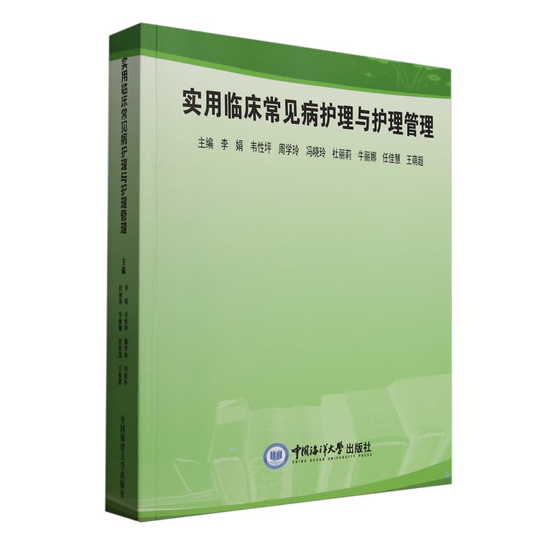 实用临床常见病护理与护理管理