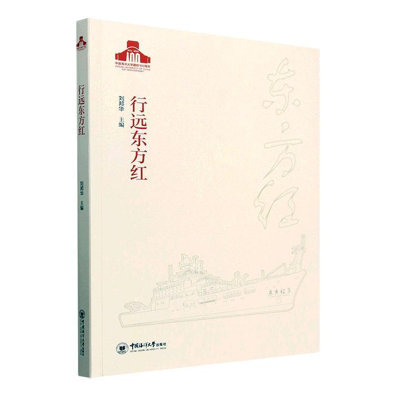 行远东方红