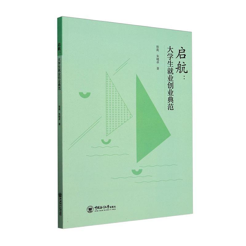 启航——大学生就业创业典范