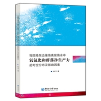 我国陆架边缘海表层海水中氧氩比和群落净生产力的时空分布及影响因素
