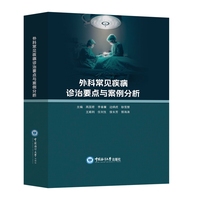 外科常见疾病诊治要点与案例分析