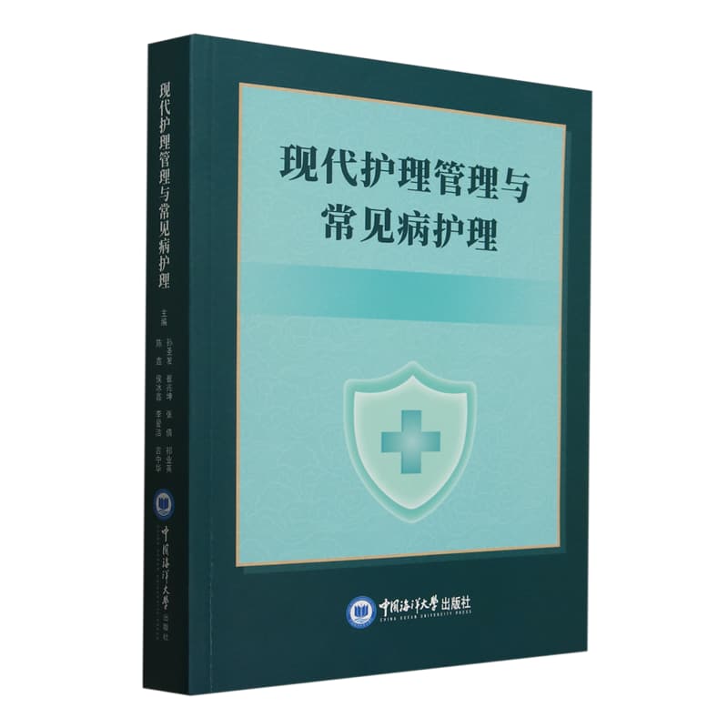 现代护理管理与常见病护理