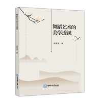 舞蹈艺术的美学透视