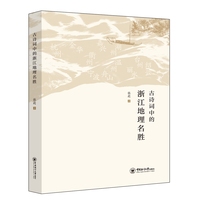 古诗词中的浙江地理名胜