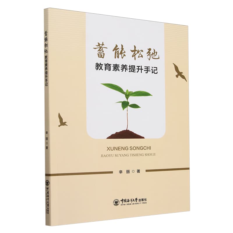 蓄能松弛——教育素养提升手记