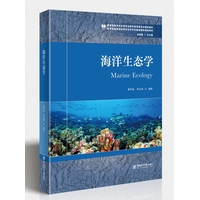 海洋生态学