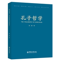 孔子哲学