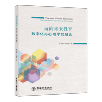 面向未来教育：数字化与心理学的融合