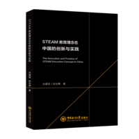 STEAM教育理念在中国的创新与实践
