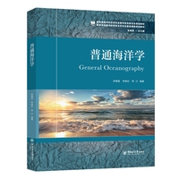 普通海洋学