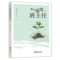 做有温度的班主任