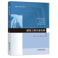 建筑工程计量实训