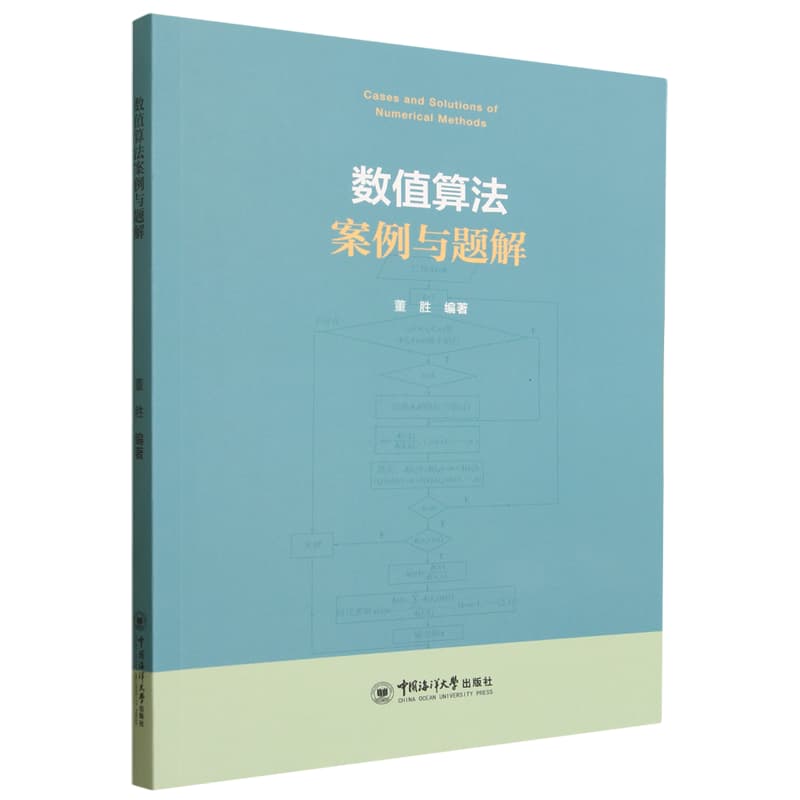 数值算法案例与题解